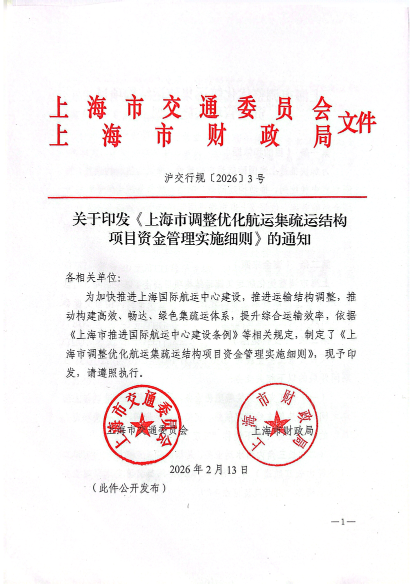 集疏运正式发布版.pdf