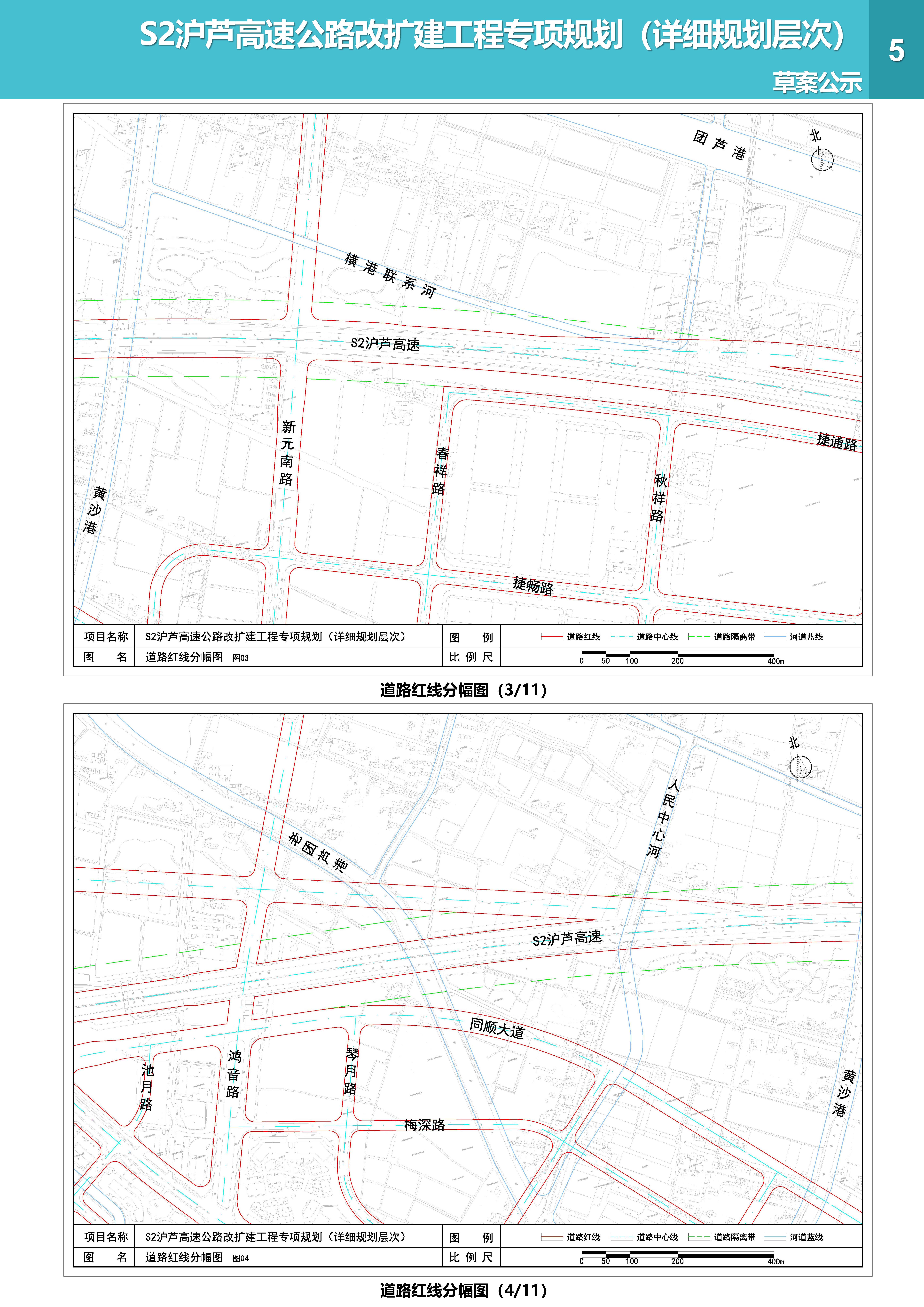 S2沪芦高速公路改扩建工程专项规划（详细规划层次）草案公示_页面_05.jpg