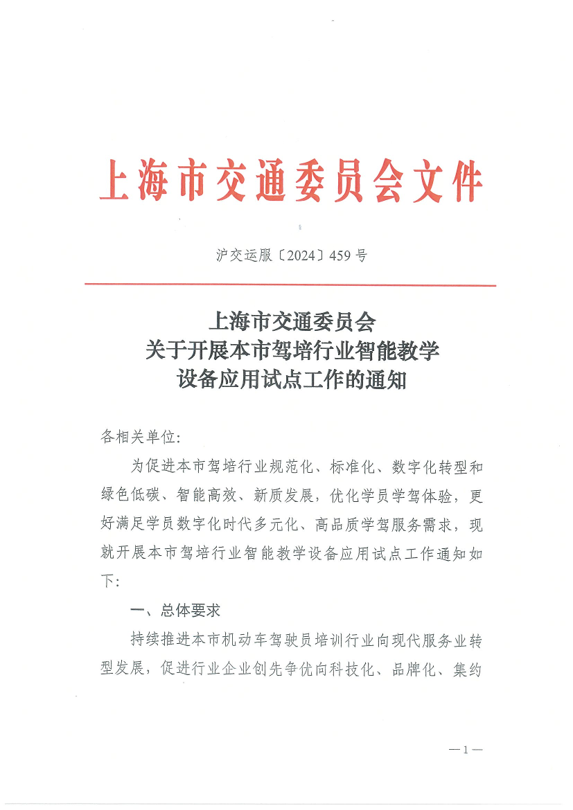 运服459号.pdf