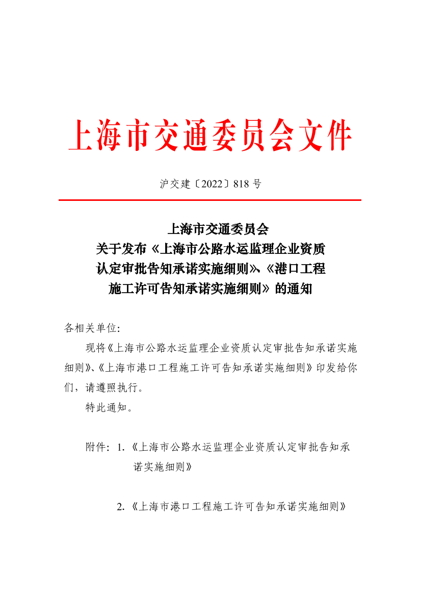 818号文.pdf