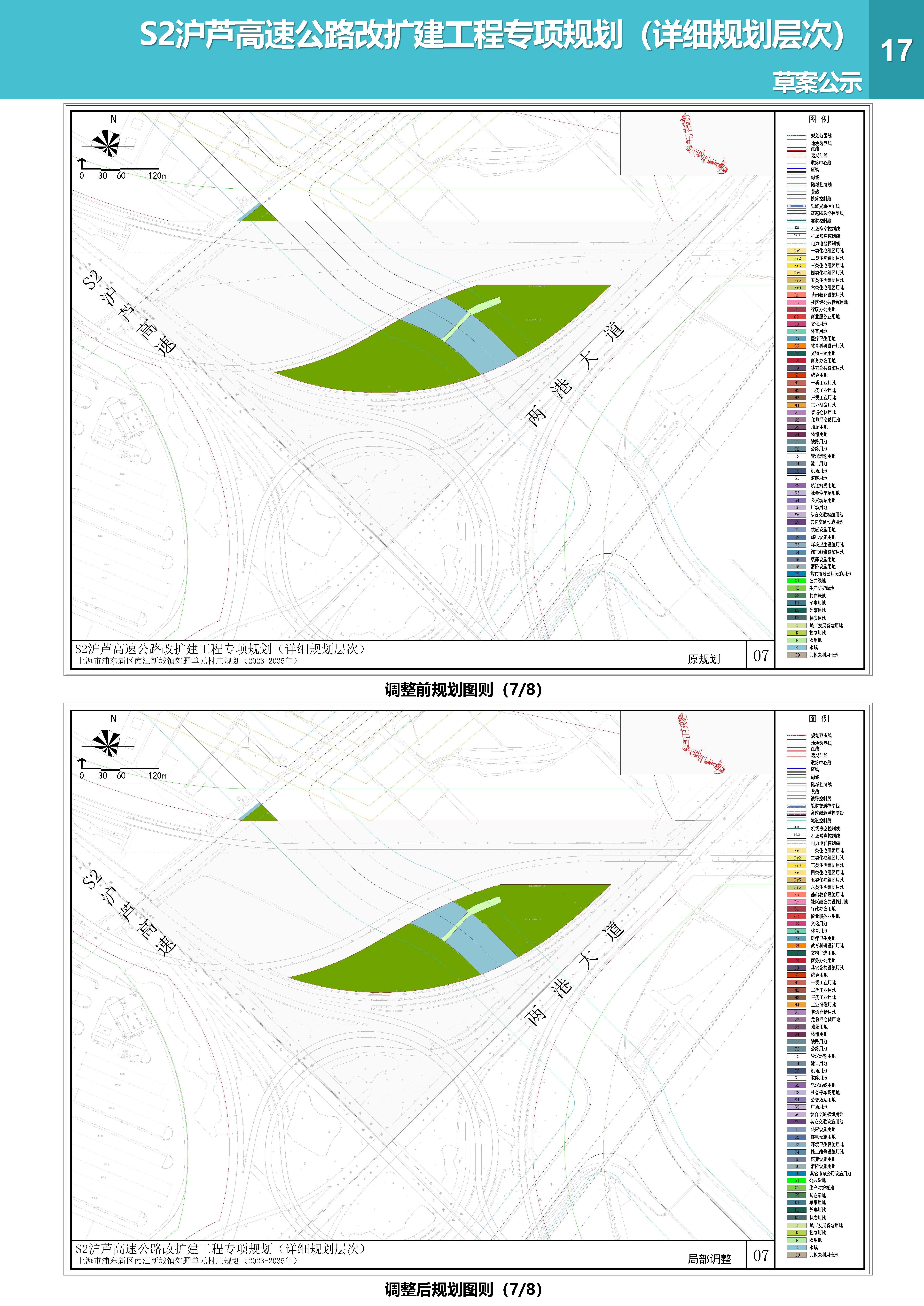 S2沪芦高速公路改扩建工程专项规划（详细规划层次）草案公示_页面_17.jpg