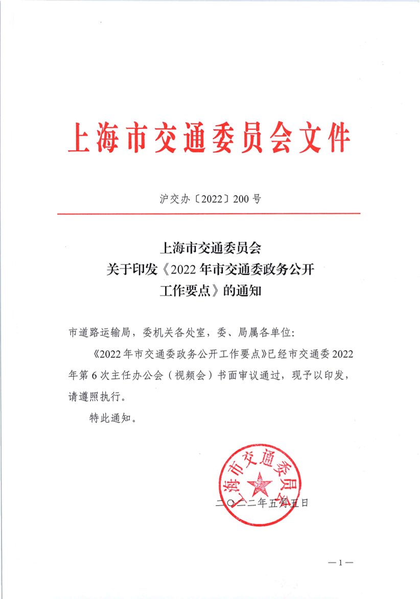 政务公开工作要点.pdf