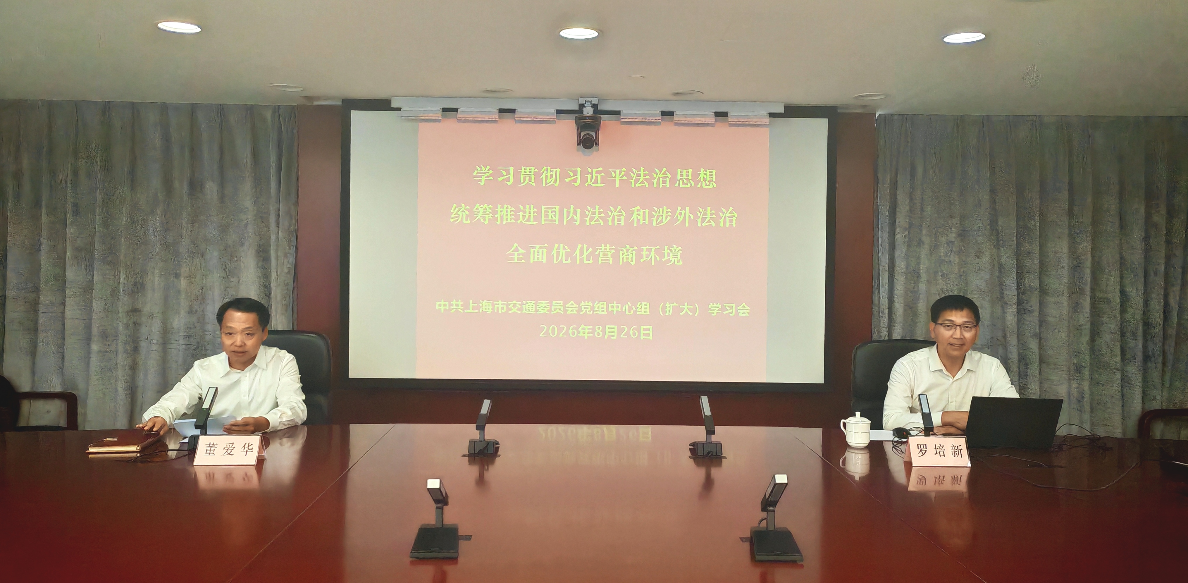 市交通委党组举行“学习贯彻习近平法治思想，统筹推进国内法治和涉外法治，全面优化营商环境”中心组扩大学习会