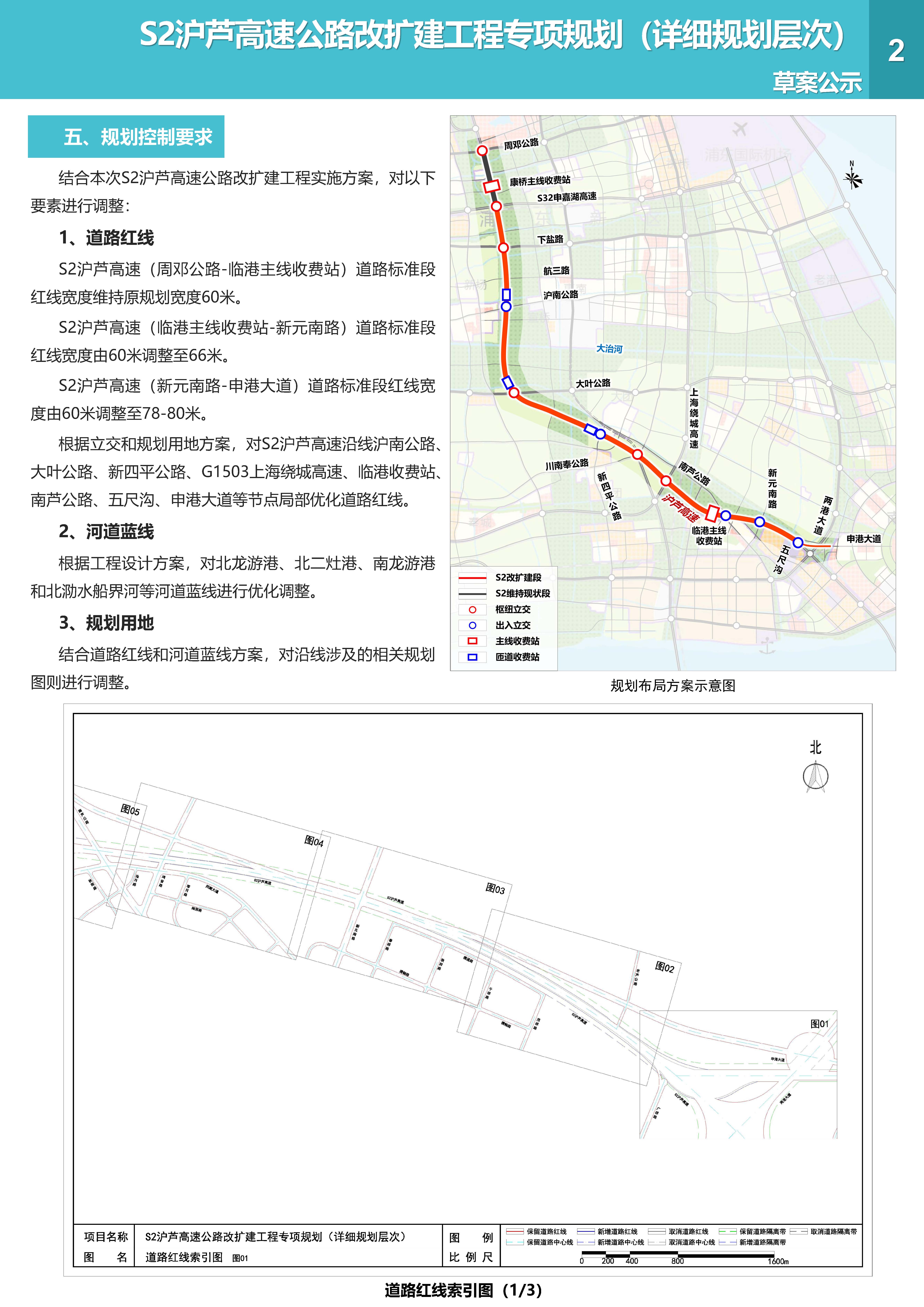 S2沪芦高速公路改扩建工程专项规划（详细规划层次）草案公示_页面_02.jpg