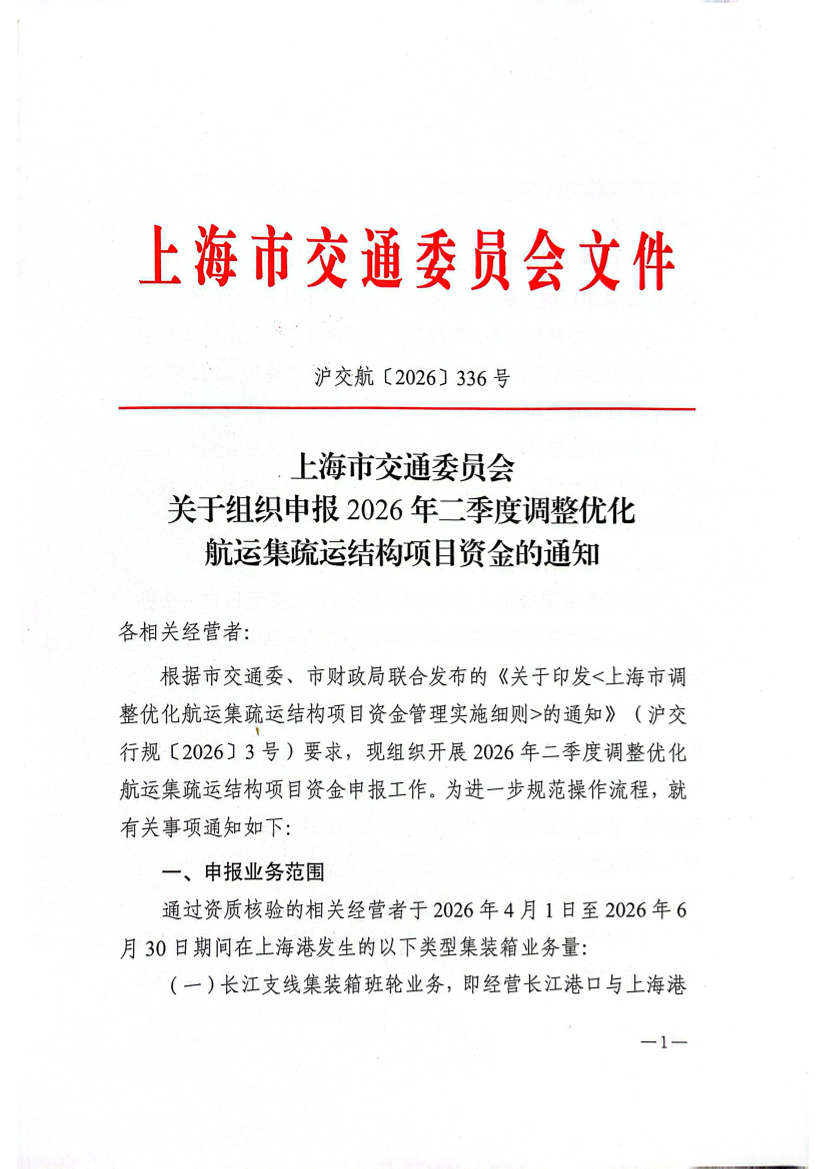 26年二季度集疏运申报.pdf