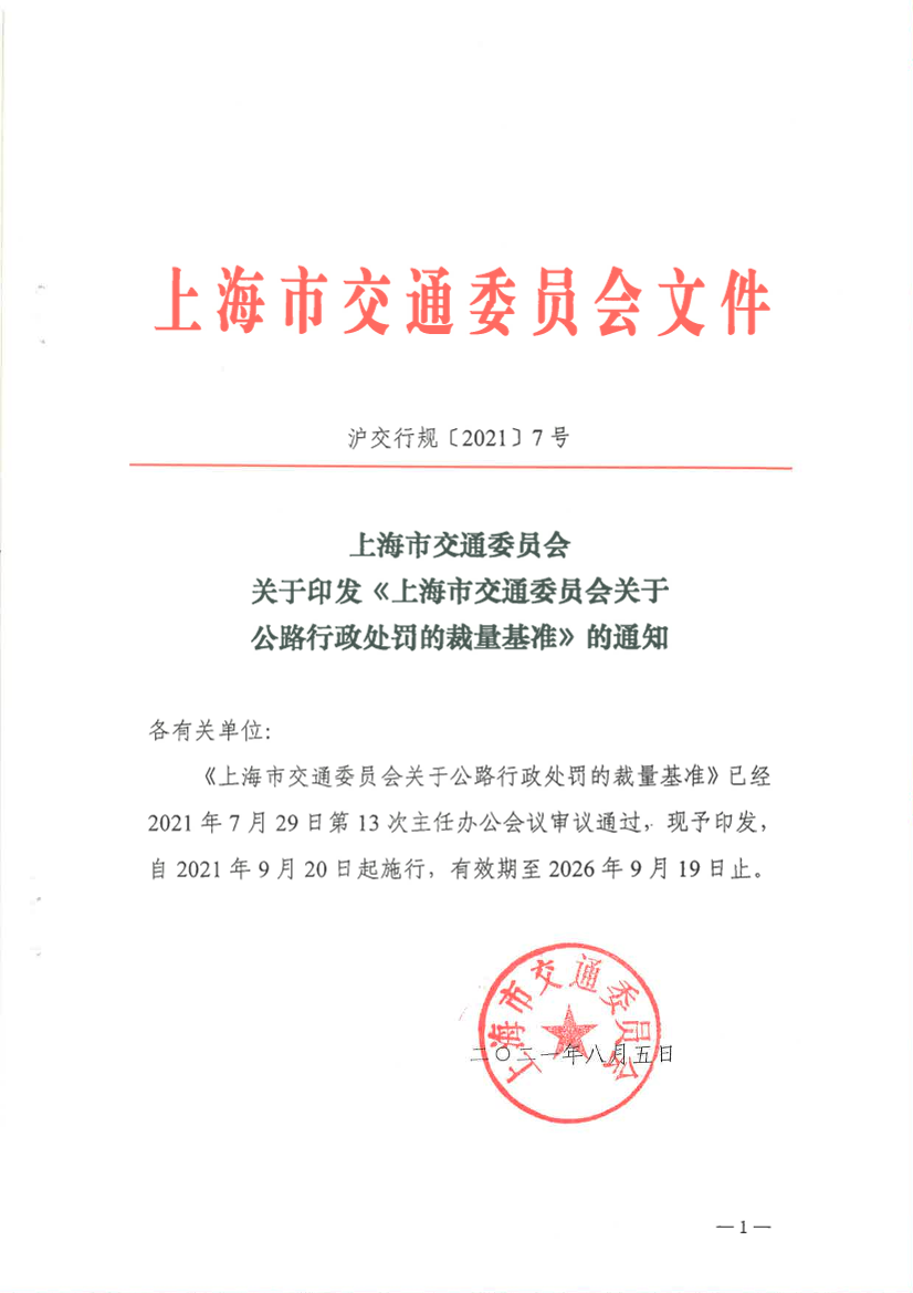 公路裁量基准.pdf